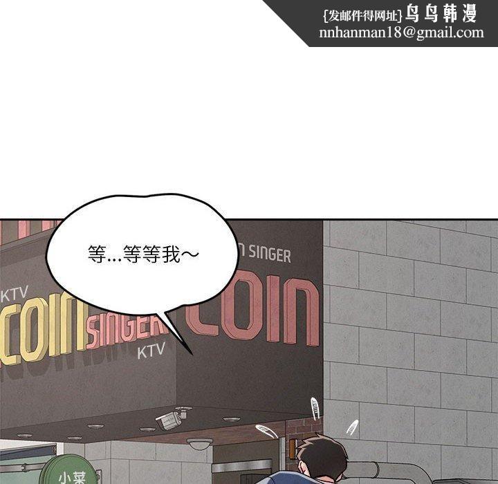 《恋人未满》漫画 第20話