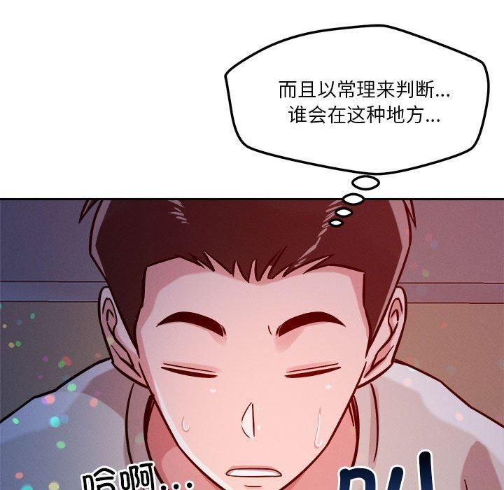 《恋人未满》漫画 第20話