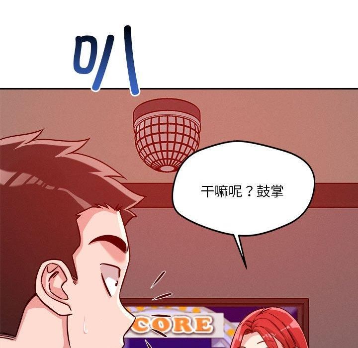 《恋人未满》漫画 第20話