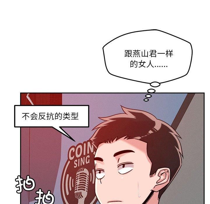 《恋人未满》漫画 第20話
