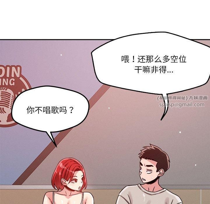 《恋人未满》漫画 第20話