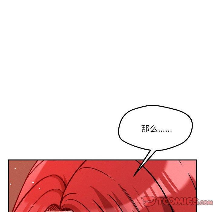 《恋人未满》漫画 第20話