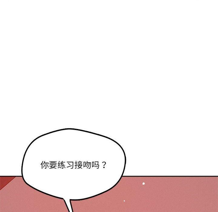 《恋人未满》漫画 第20話