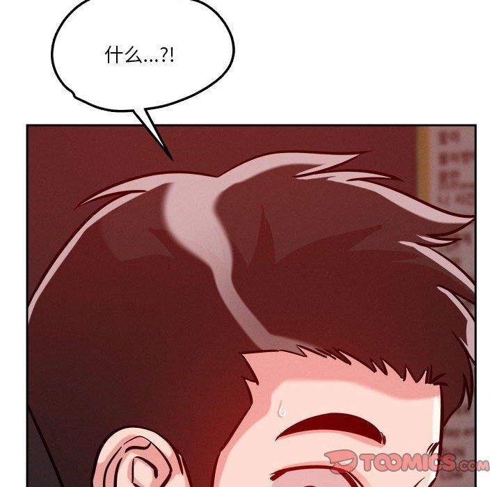 《恋人未满》漫画 第20話