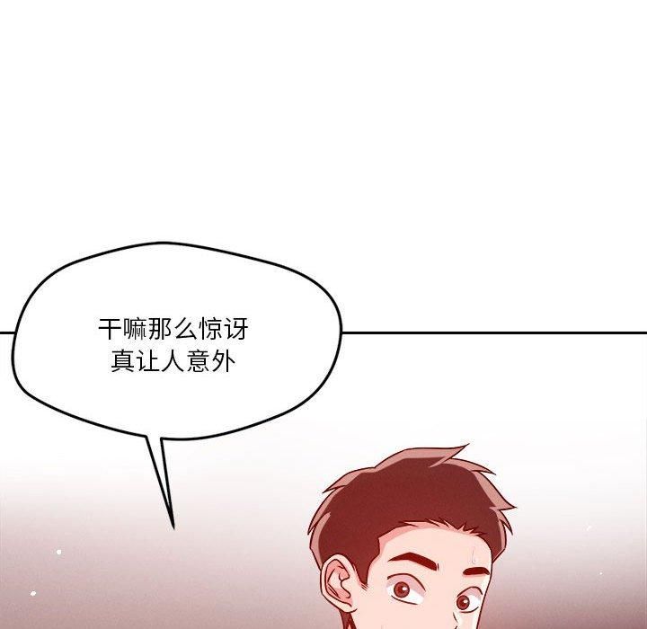 《恋人未满》漫画 第20話