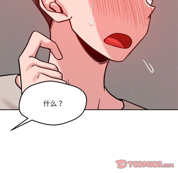 《恋人未满》漫画 第20話