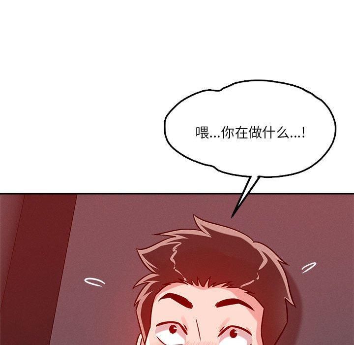 《恋人未满》漫画 第20話