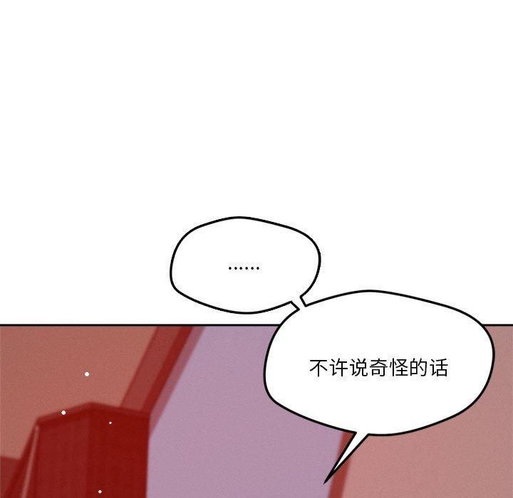 《恋人未满》漫画 第20話