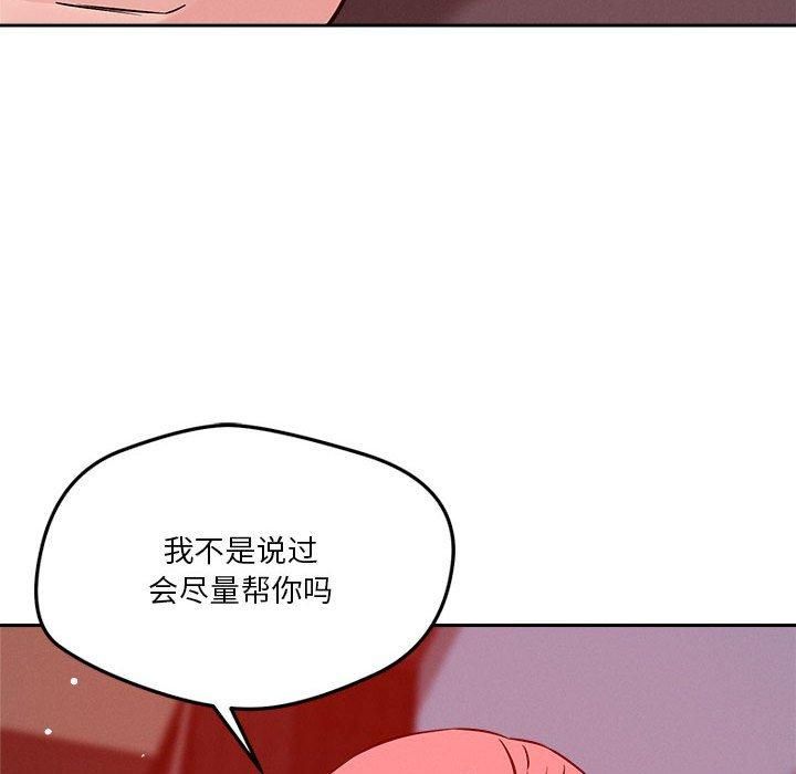 《恋人未满》漫画 第20話