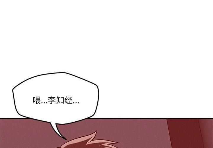 《恋人未满》漫画 第21話