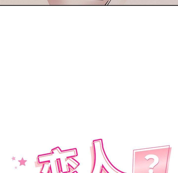 《恋人未满》漫画 第21話