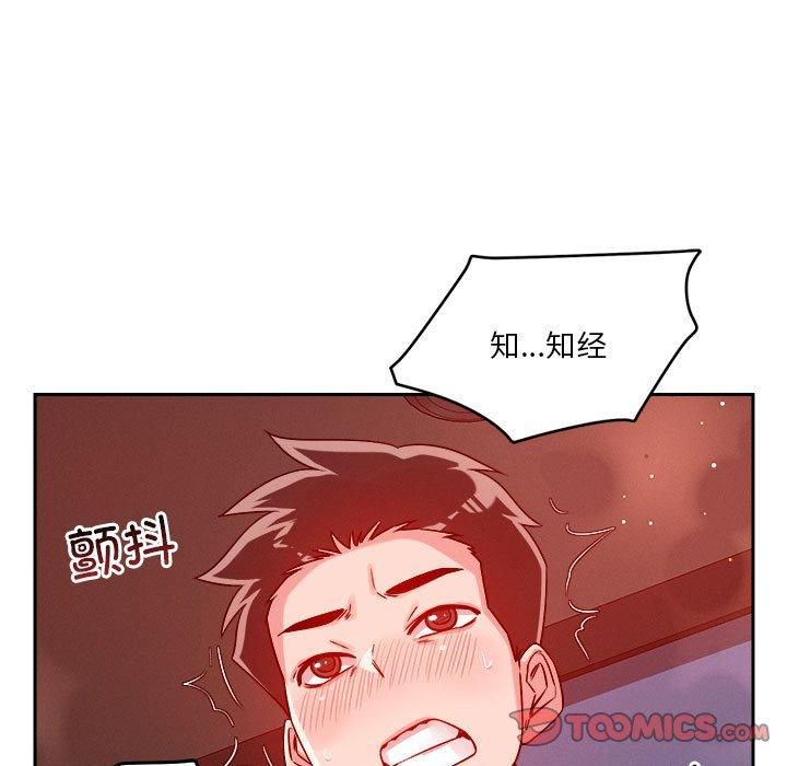 《恋人未满》漫画 第21話