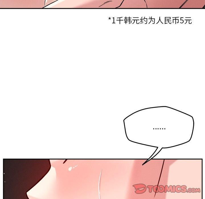《恋人未满》漫画 第21話