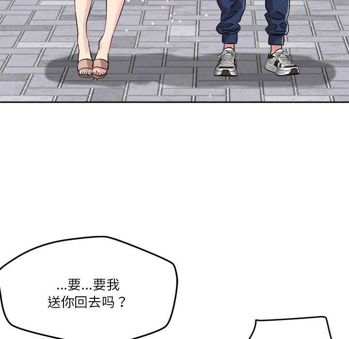 《恋人未满》漫画 第21話