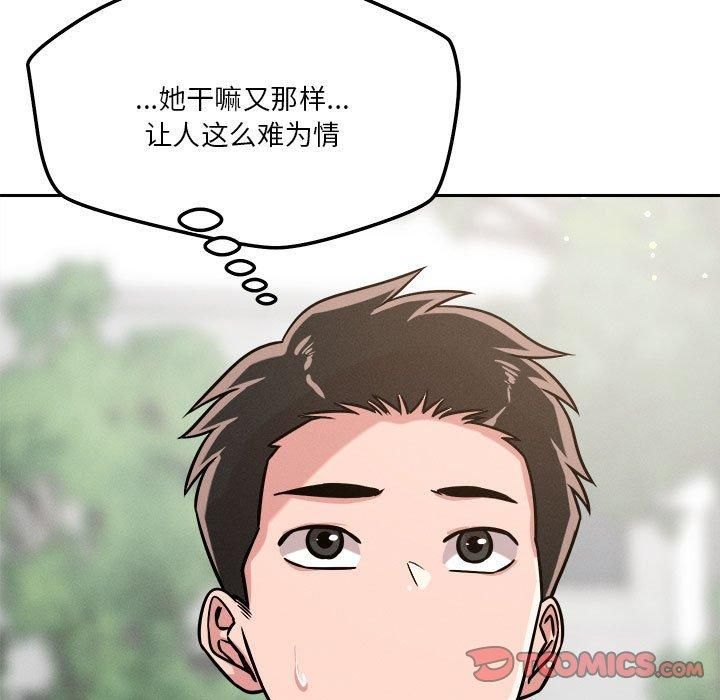 《恋人未满》漫画 第21話