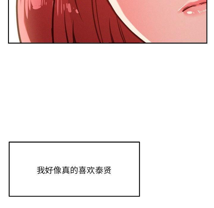 《恋人未满》漫画 第21話