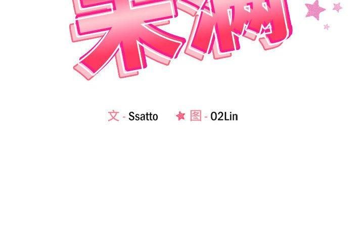 《恋人未满》漫画 第22話