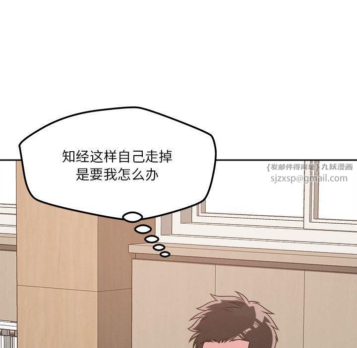 《恋人未满》漫画 第22話