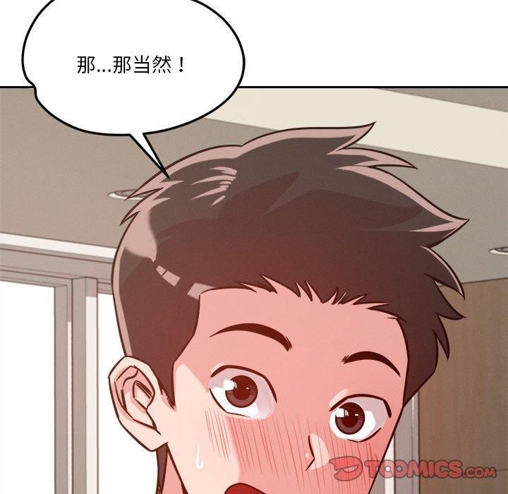 《恋人未满》漫画 第22話