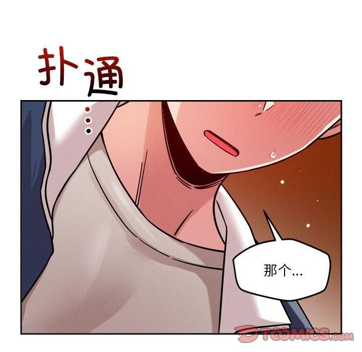 《恋人未满》漫画 第22話