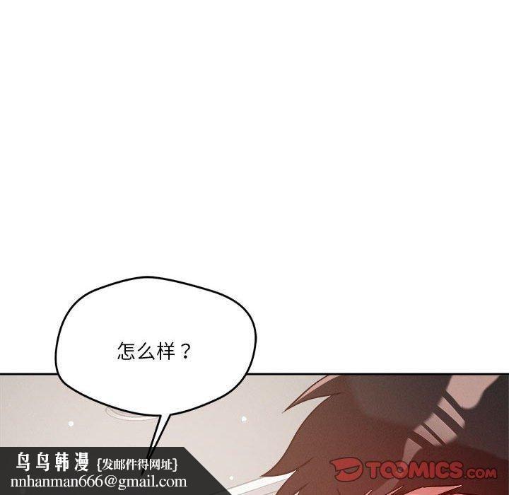 《恋人未满》漫画 第22話