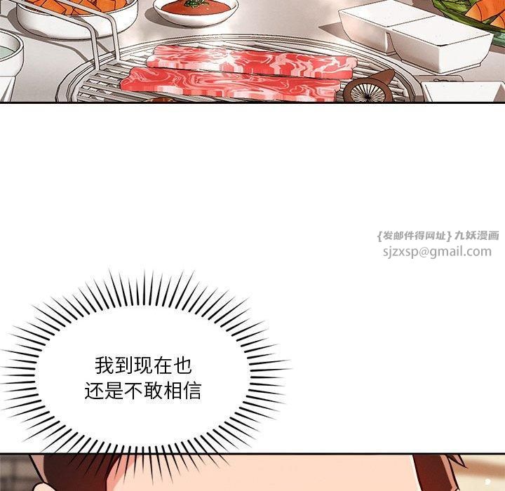 《恋人未满》漫画 第22話