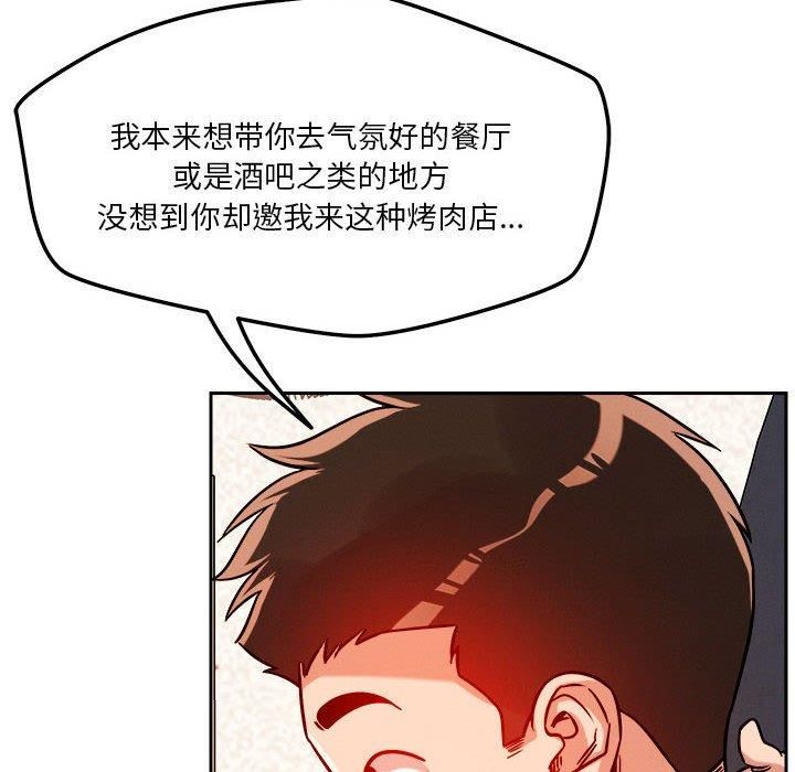 《恋人未满》漫画 第22話