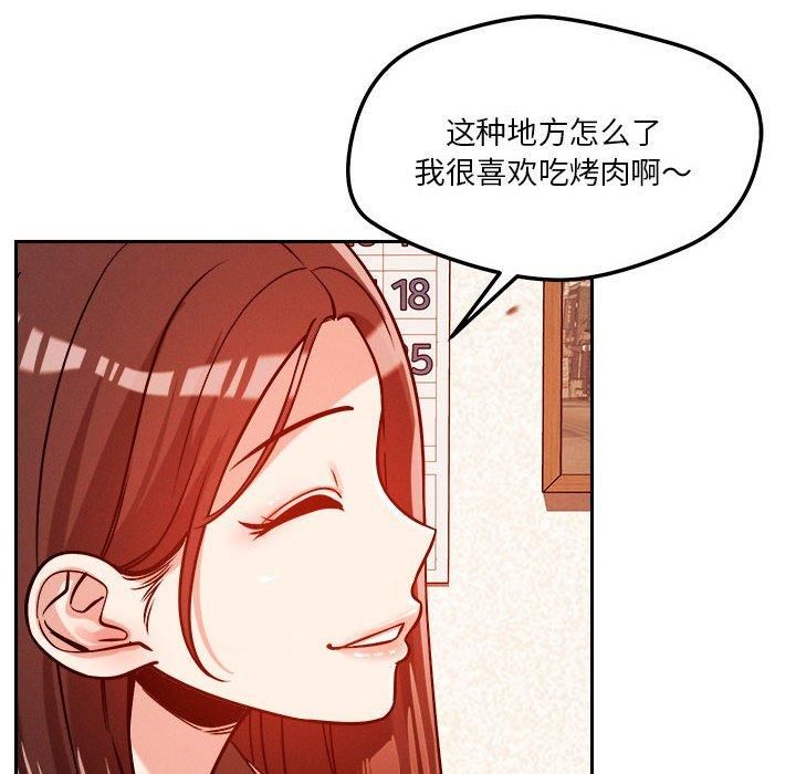 《恋人未满》漫画 第22話