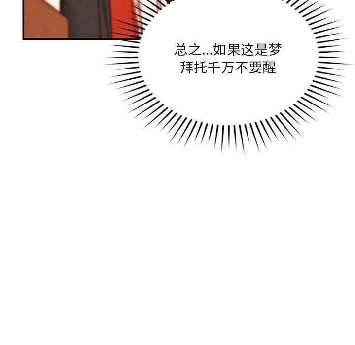 《恋人未满》漫画 第22話