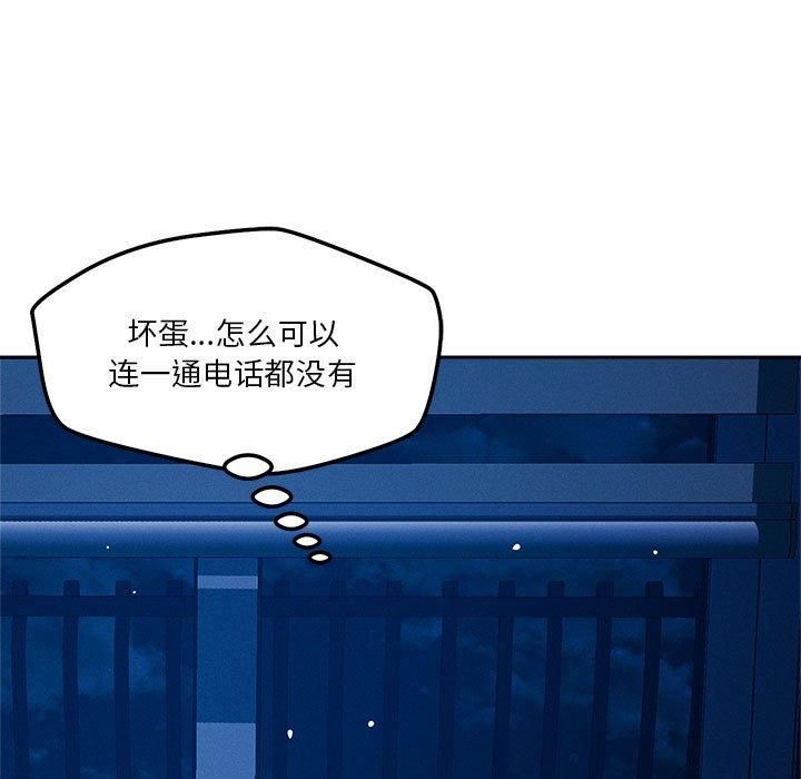 《恋人未满》漫画 第23話