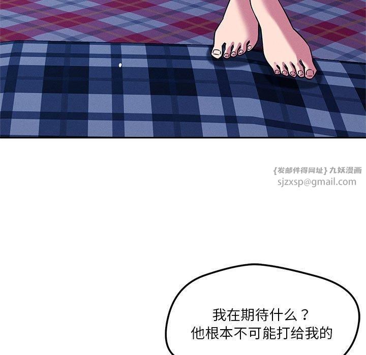 《恋人未满》漫画 第23話
