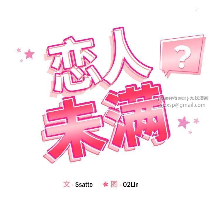 《恋人未满》漫画 第23話