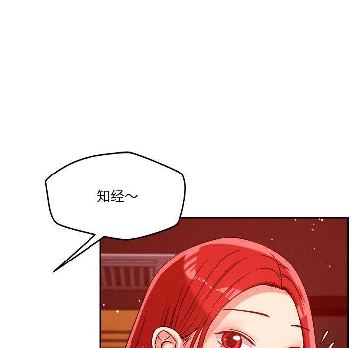 《恋人未满》漫画 第23話