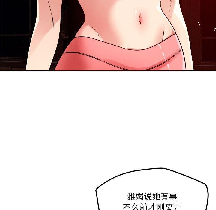 《恋人未满》漫画 第23話