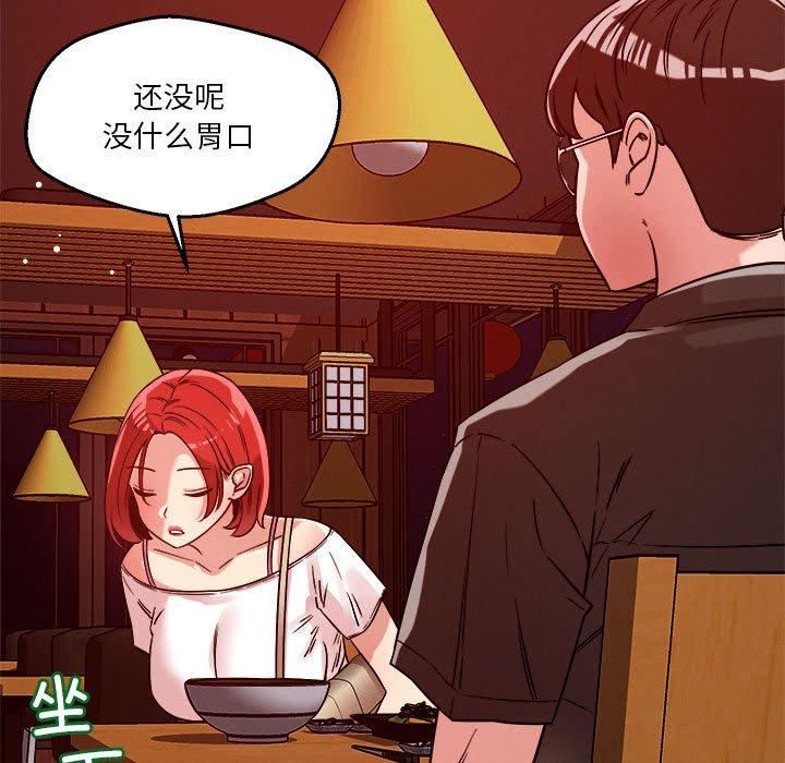《恋人未满》漫画 第23話