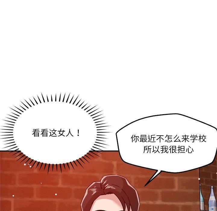 《恋人未满》漫画 第23話