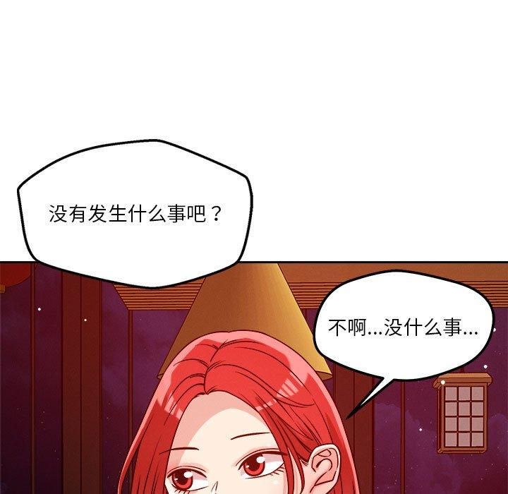 《恋人未满》漫画 第23話