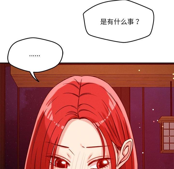 《恋人未满》漫画 第23話