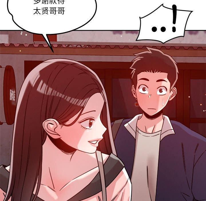 《恋人未满》漫画 第23話