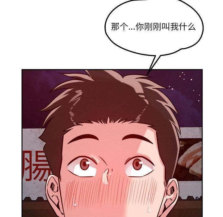 《恋人未满》漫画 第23話