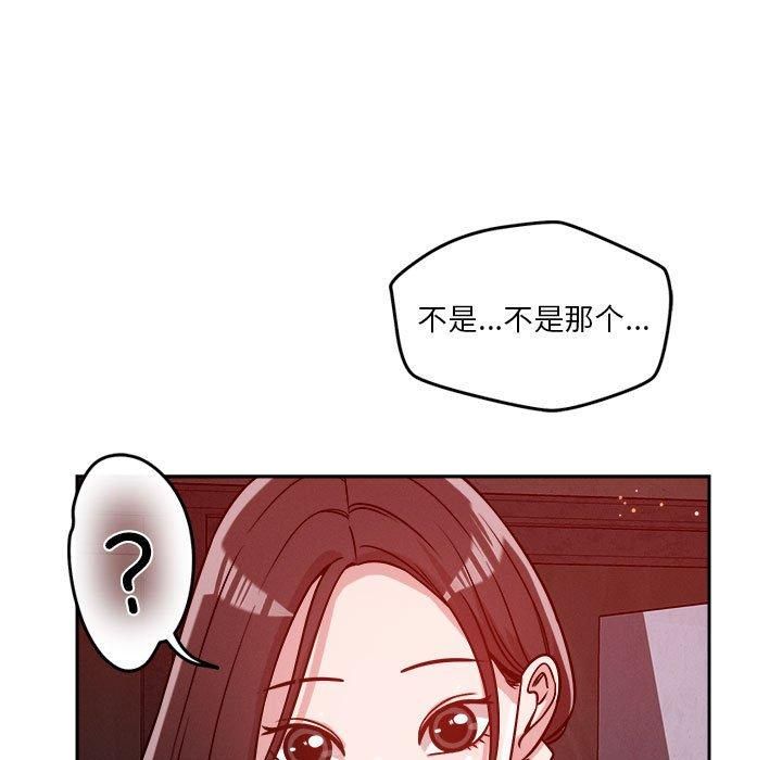 《恋人未满》漫画 第23話