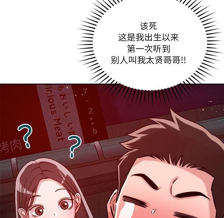 《恋人未满》漫画 第23話
