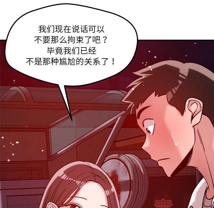 《恋人未满》漫画 第23話