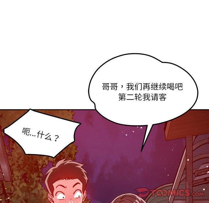 《恋人未满》漫画 第23話