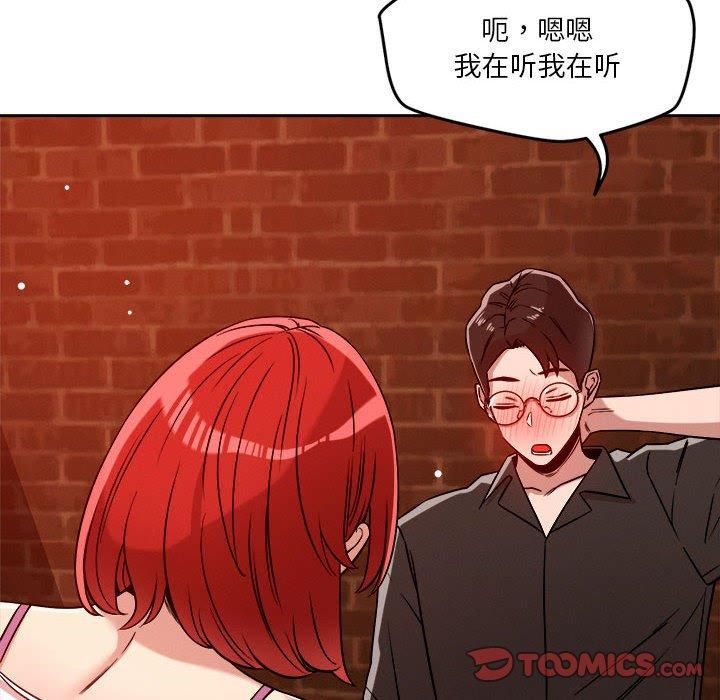 《恋人未满》漫画 第24話
