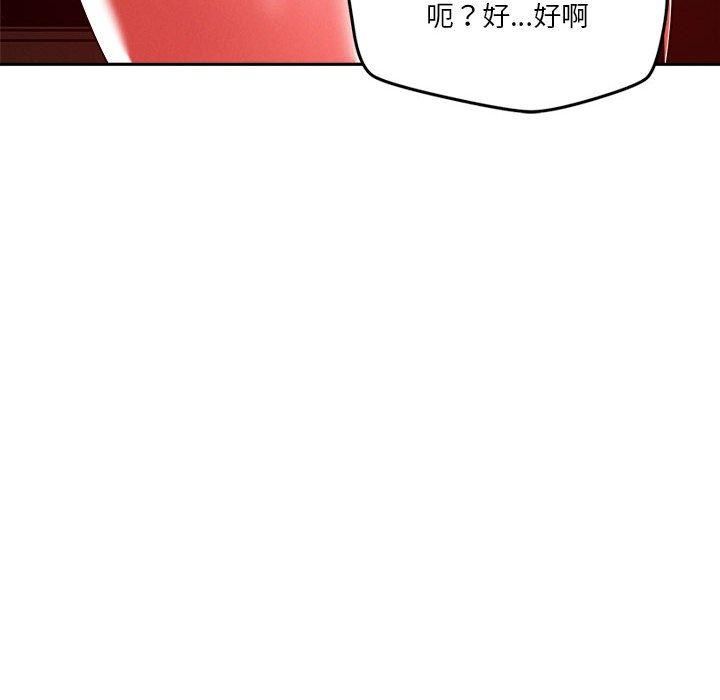 《恋人未满》漫画 第24話