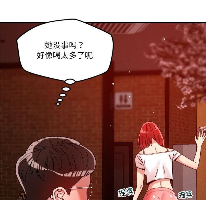 《恋人未满》漫画 第24話