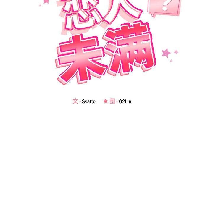 《恋人未满》漫画 第24話
