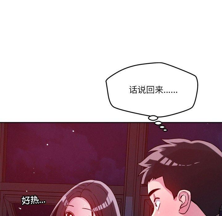 《恋人未满》漫画 第24話