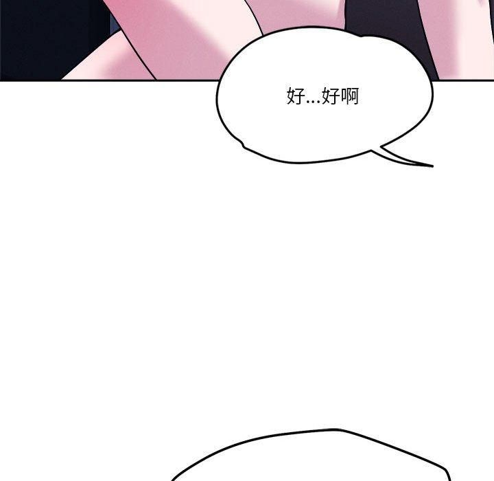 《恋人未满》漫画 第24話